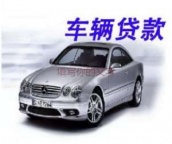 黄贝房产抵押贷款 押车贷款